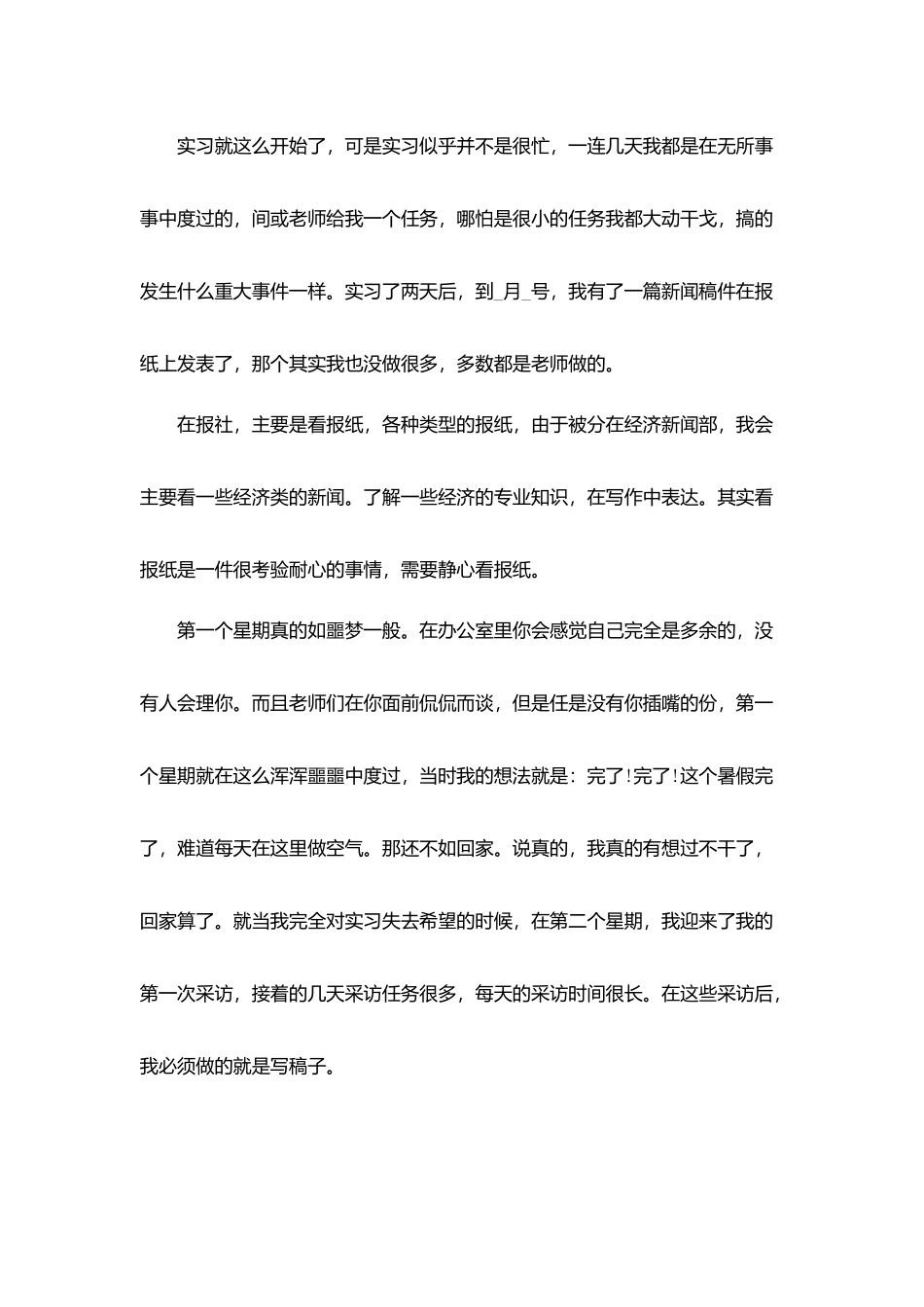 实习总结3000字优秀范文集合篇_第2页