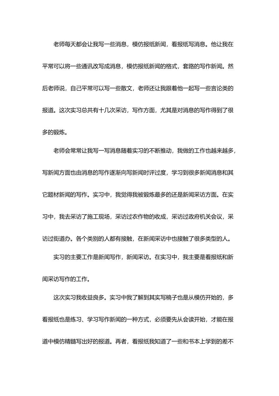 实习总结3000字优秀范文集合篇_第3页