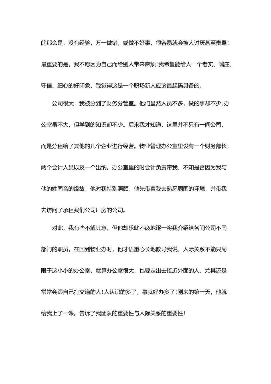 实习总结报告各类最新汇总_第2页