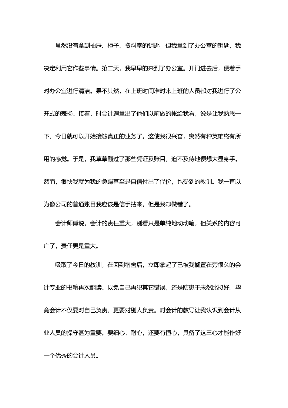 实习总结报告各类最新汇总_第3页