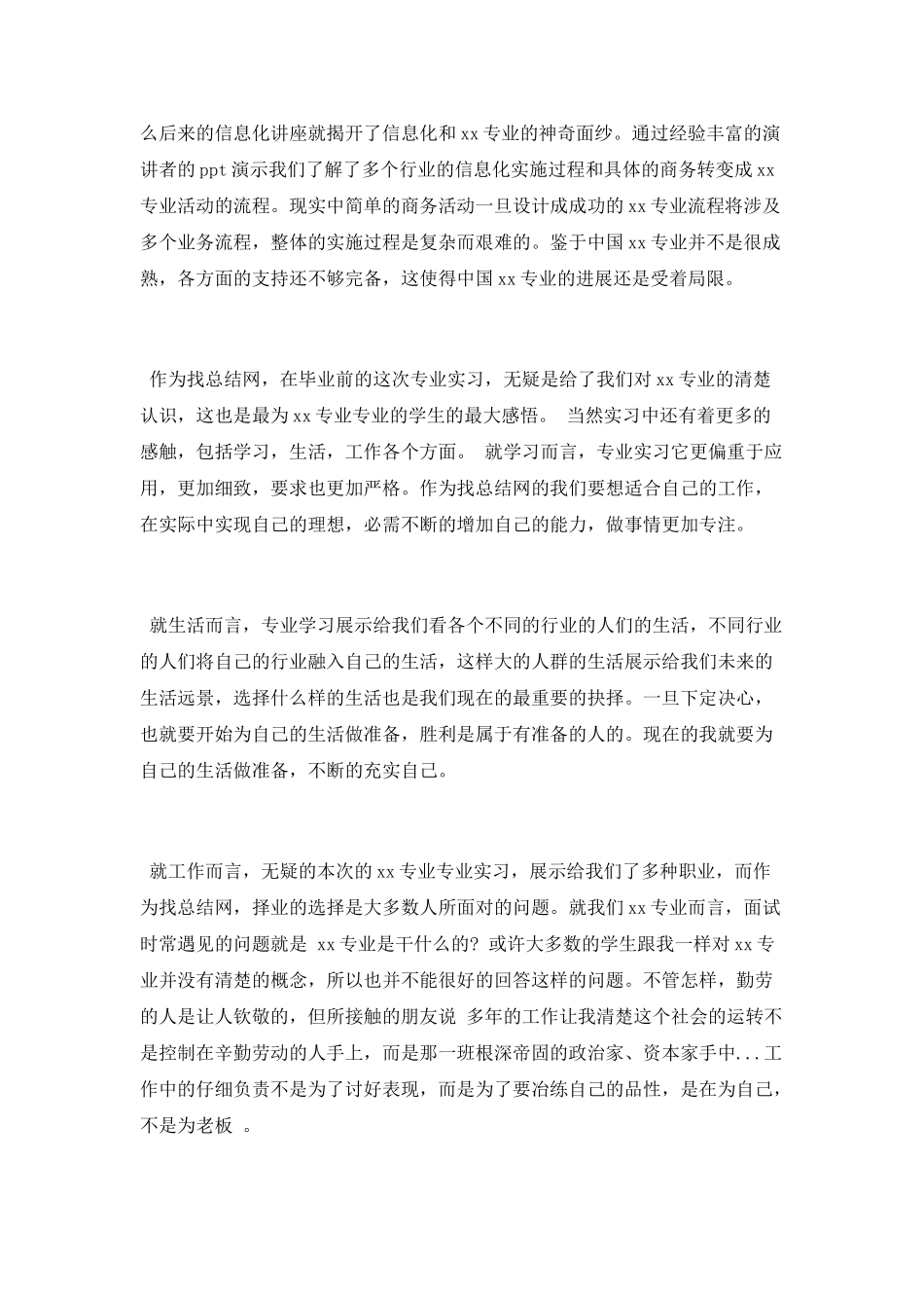 实习总结范文大全2000字_第2页