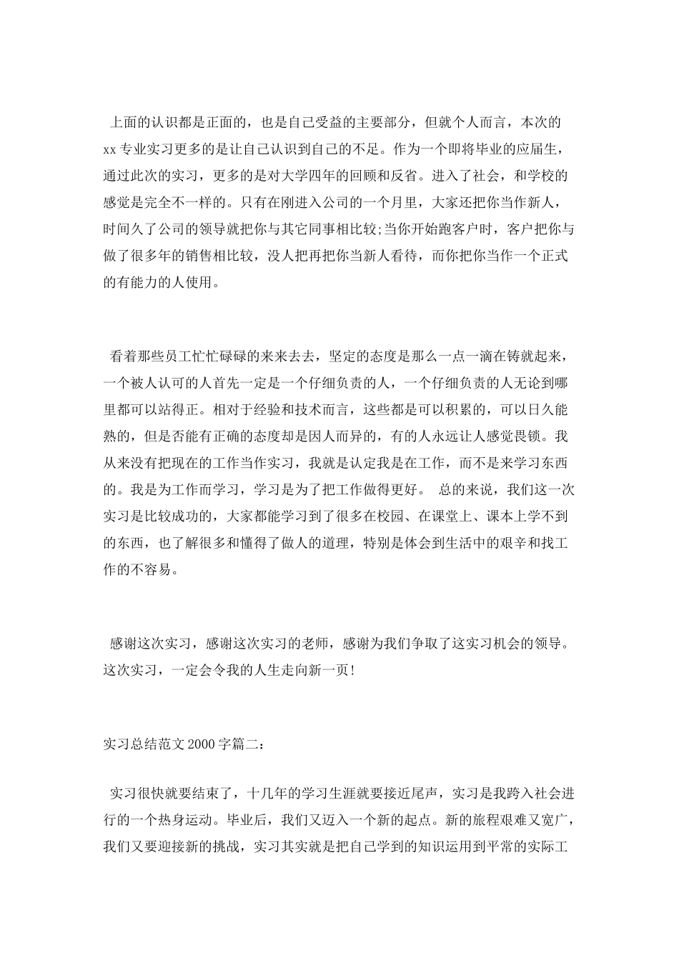 实习总结范文大全2000字_第3页