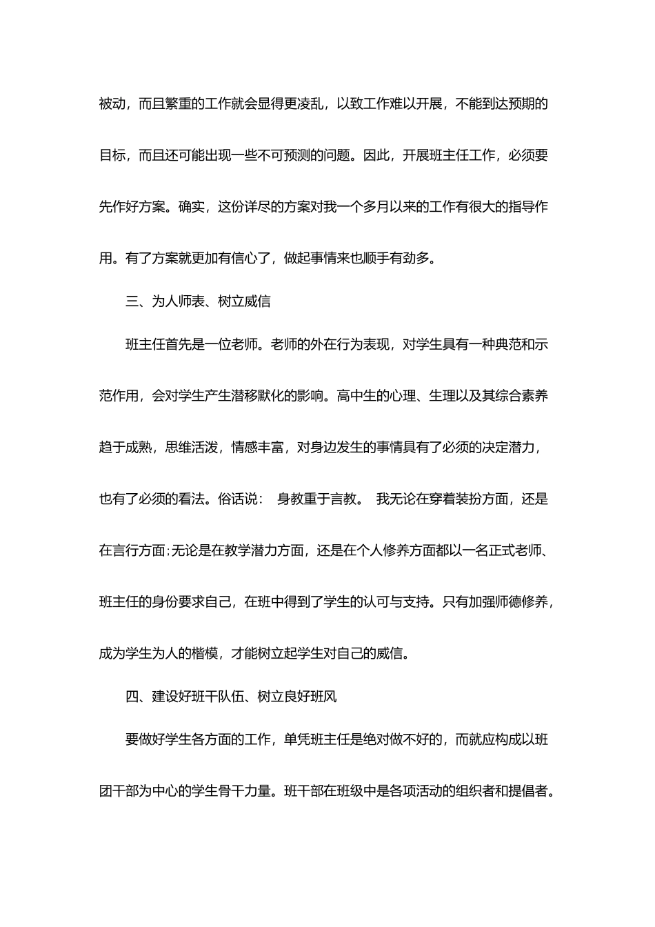 实习总结报告500字模范例文_第2页