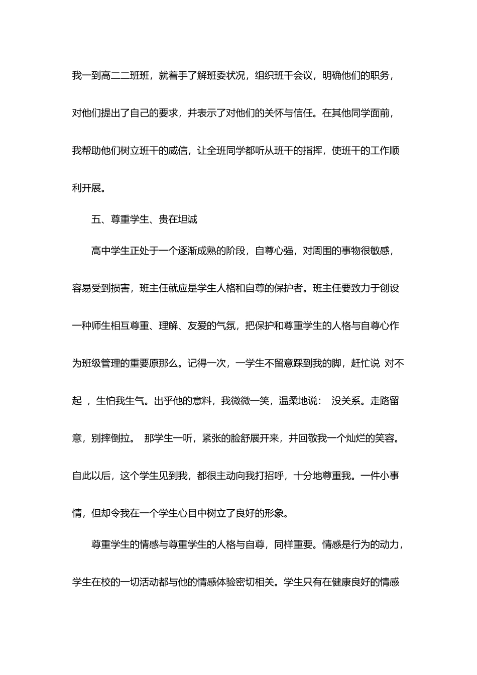 实习总结报告500字模范例文_第3页