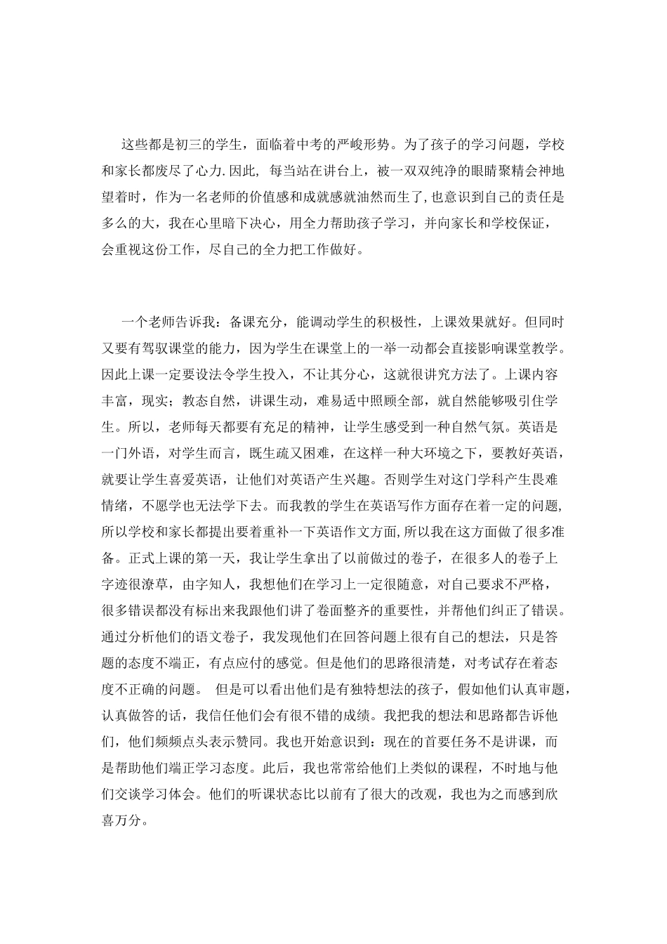 实习总结报告范文_第2页