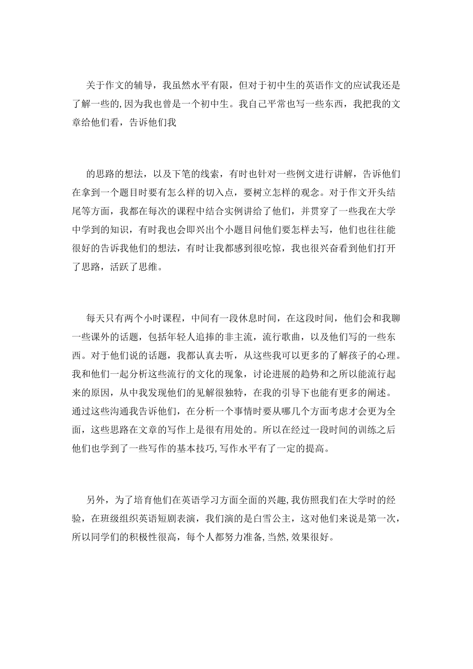 实习总结报告范文_第3页