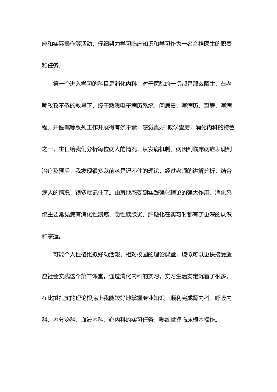 实习总结3000字医院工作心得范文800字_第2页
