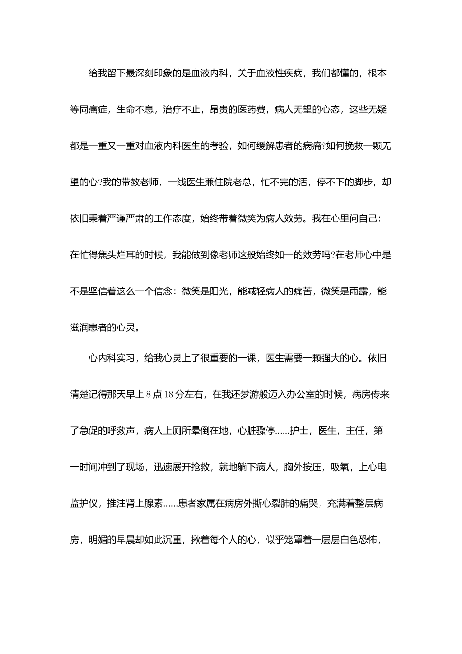 实习总结3000字医院工作心得范文800字_第3页