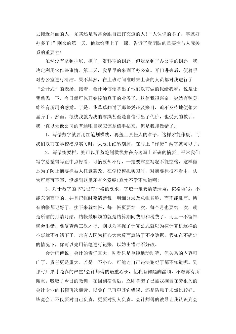 实习总结报告工作单位感悟汇总_第2页