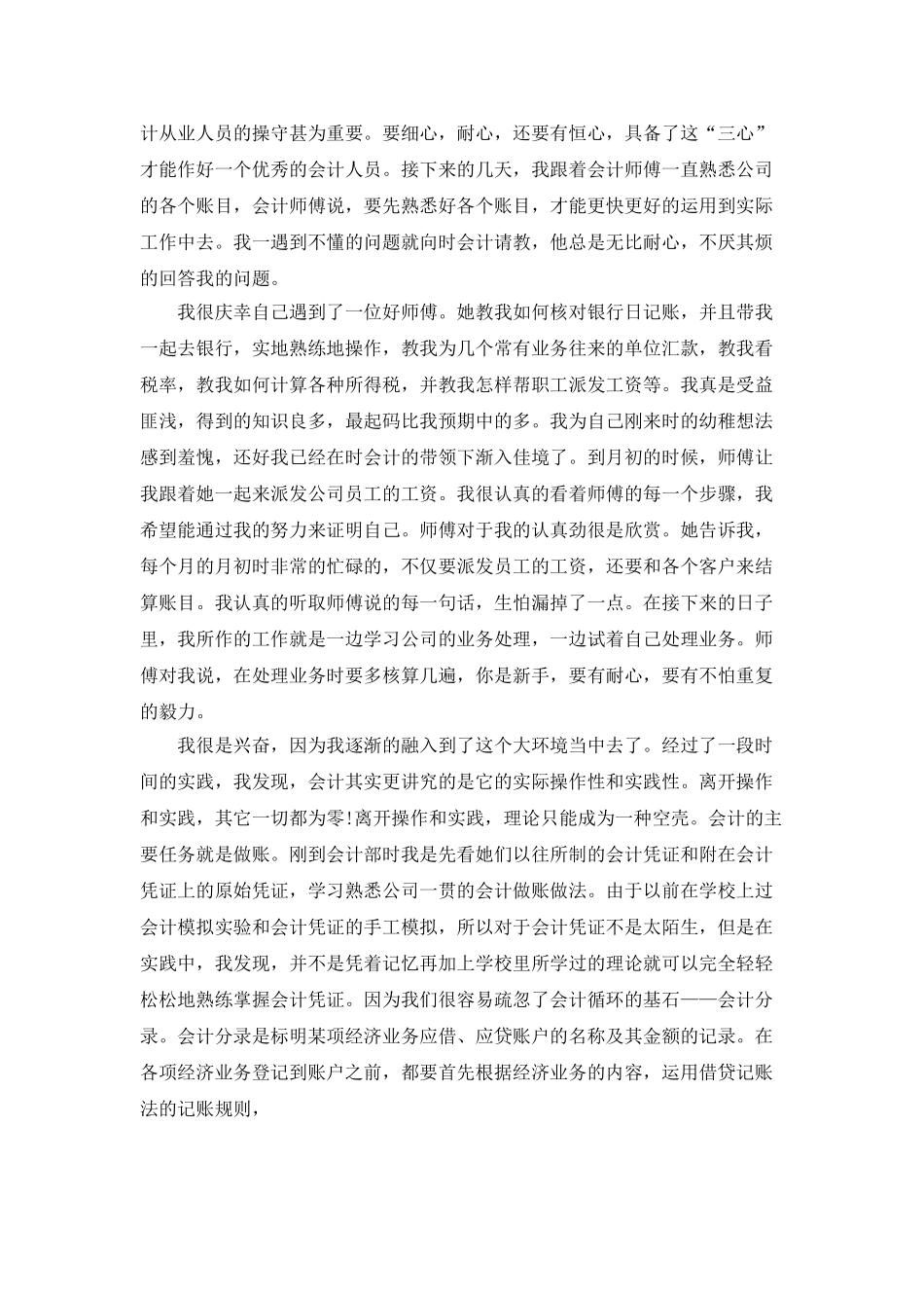 实习总结报告工作单位感悟汇总_第3页