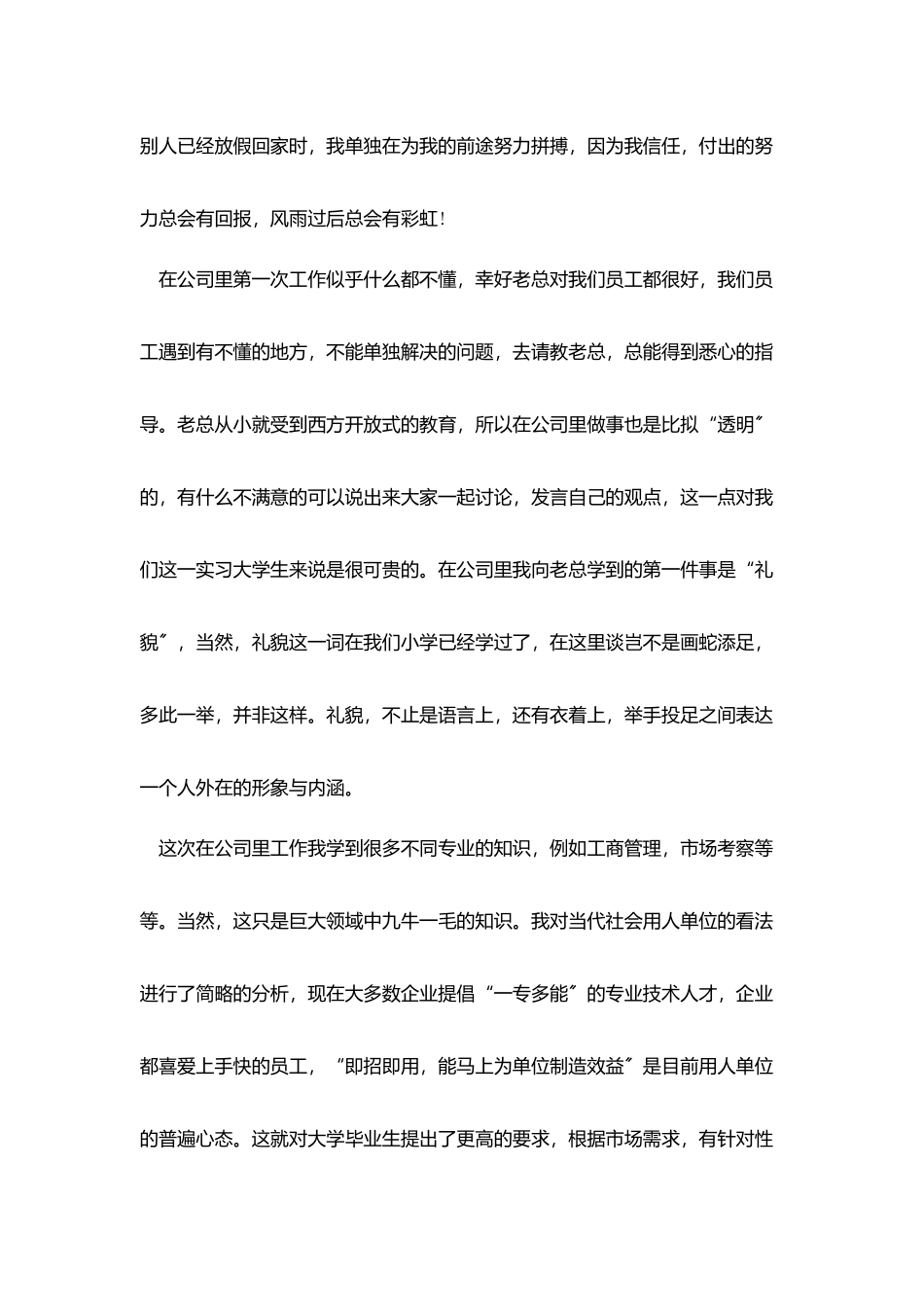 实习总结范文室内设计3篇_第2页