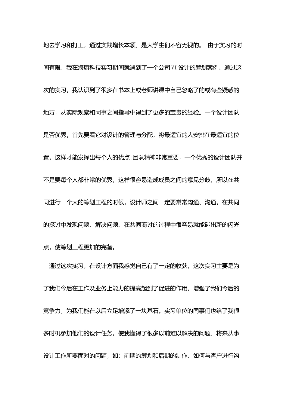 实习总结范文室内设计3篇_第3页