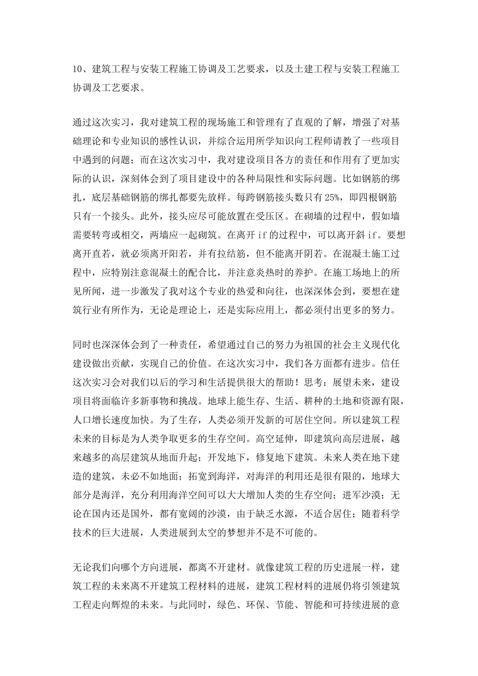 实习总结范例5篇最新_第2页