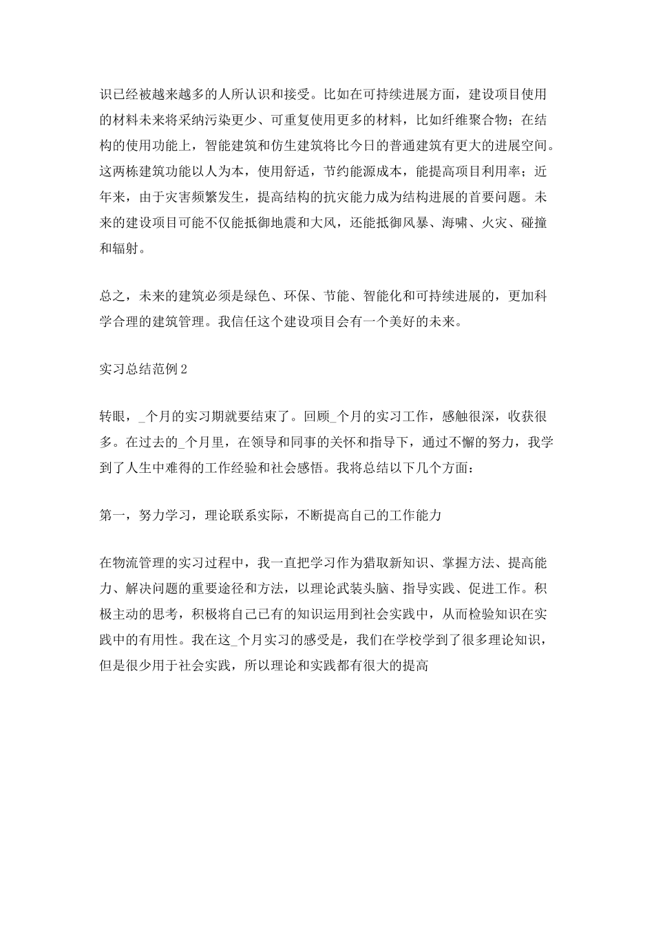 实习总结范例5篇最新_第3页