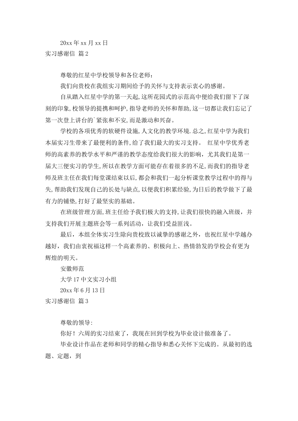 实习感谢信三篇_第2页