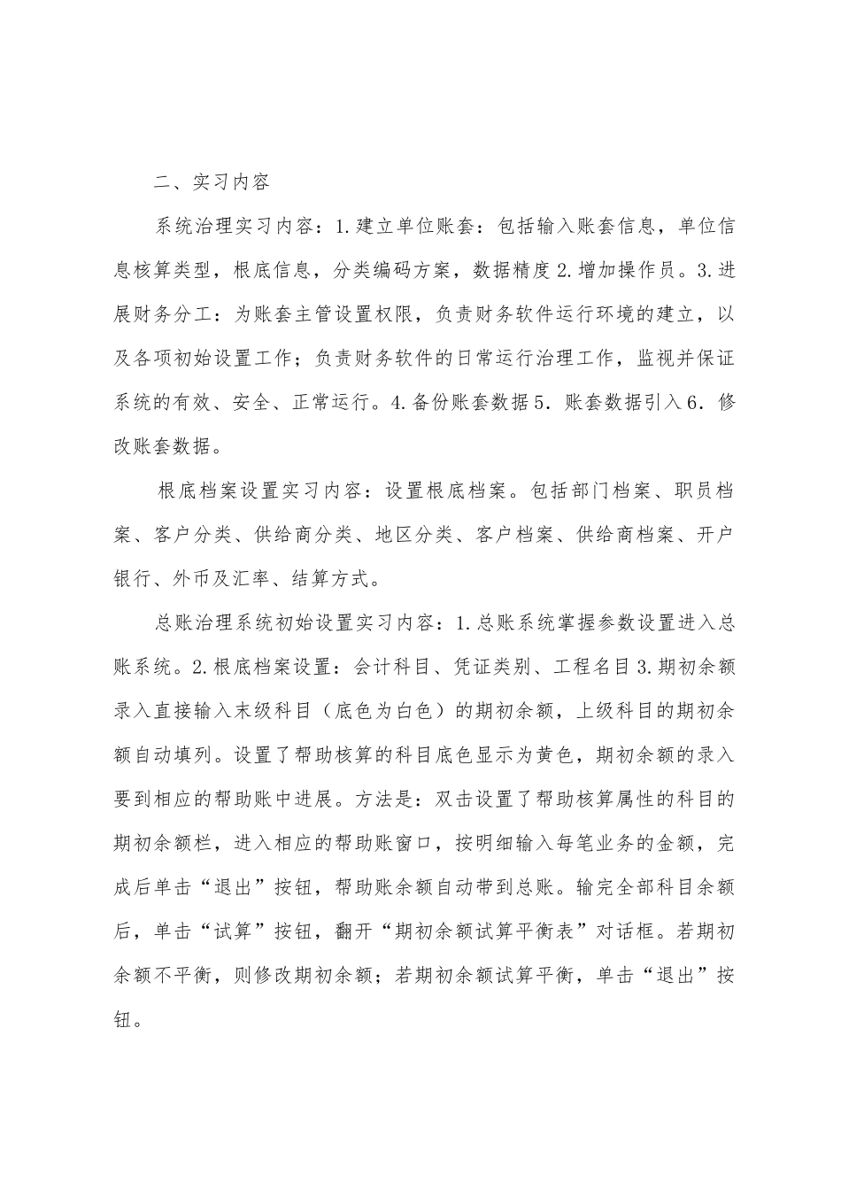 实习总结财务软件实习_第2页