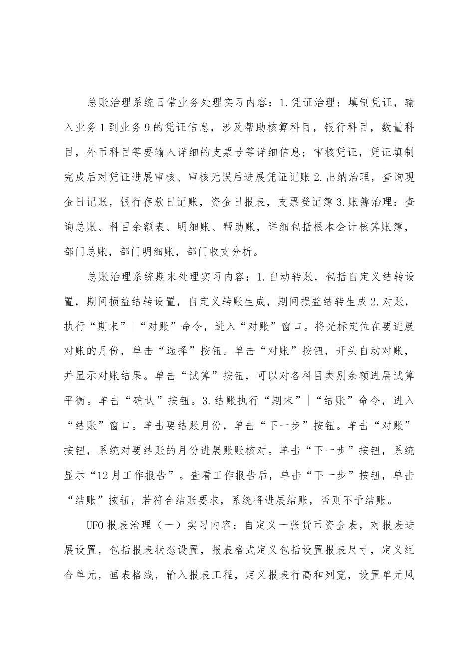 实习总结财务软件实习_第3页