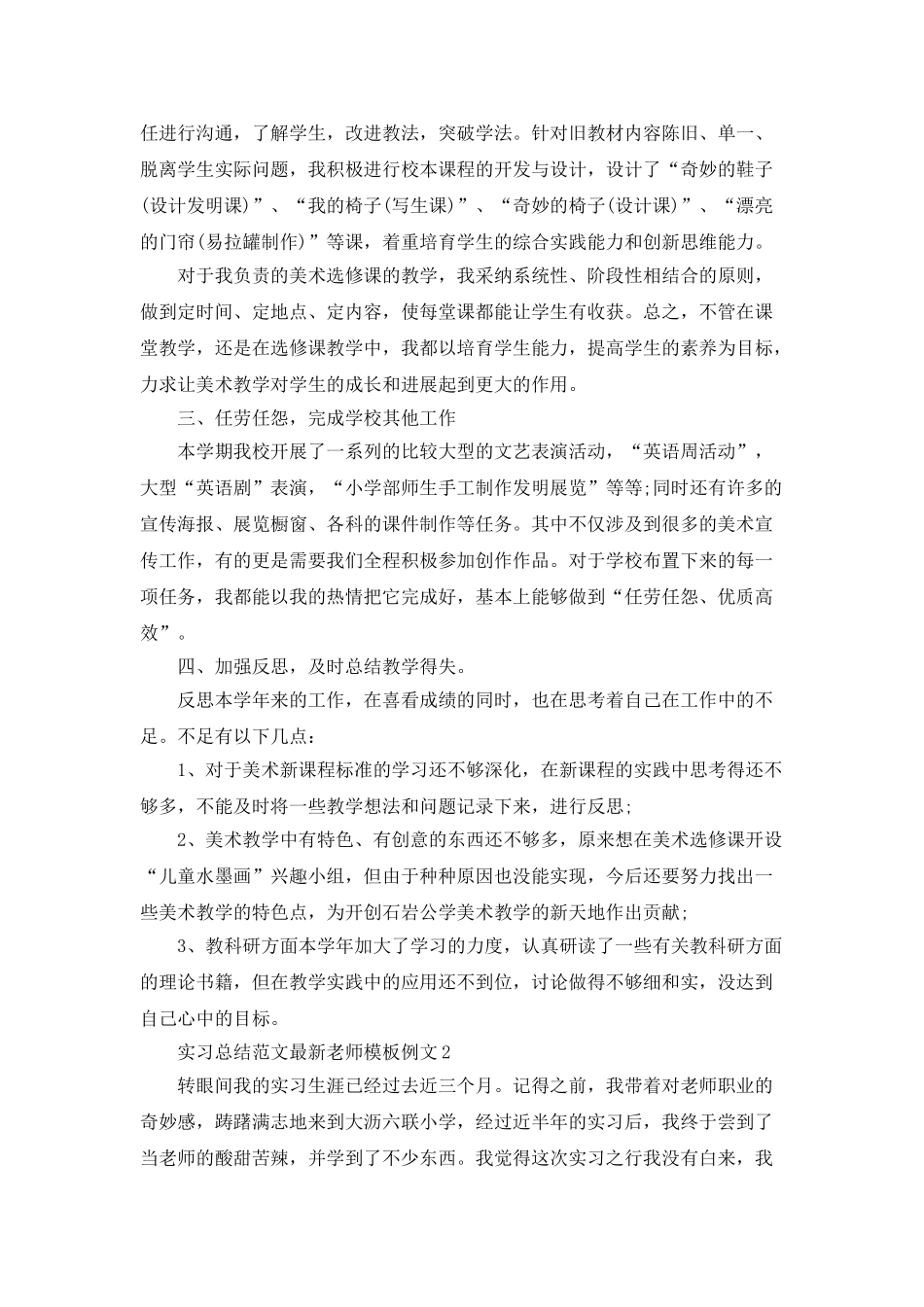 实习总结范文最新教师模板例文_第2页