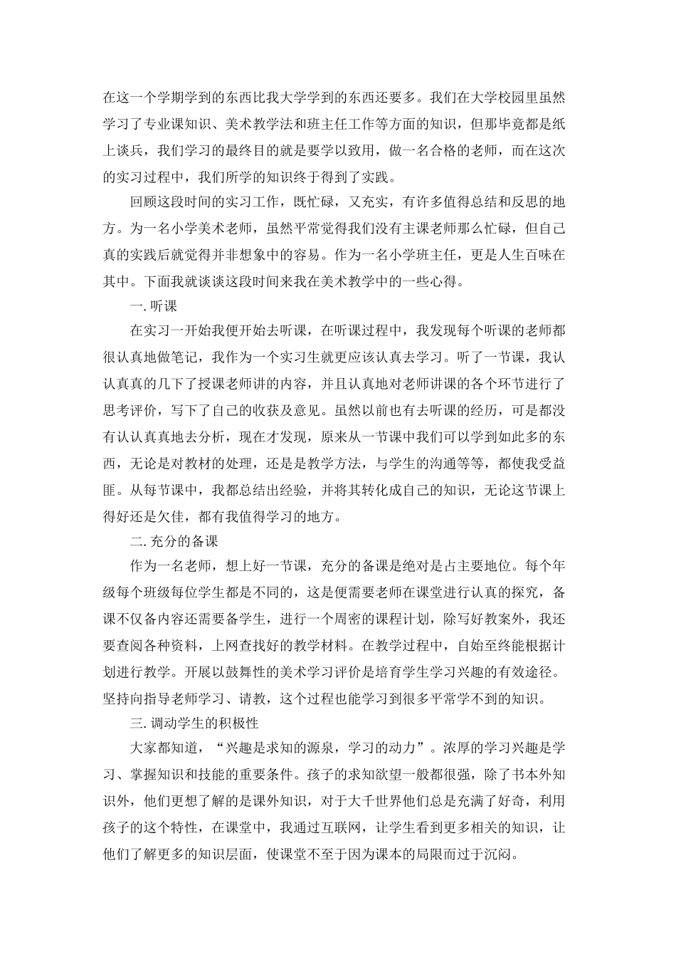 实习总结范文最新教师模板例文_第3页