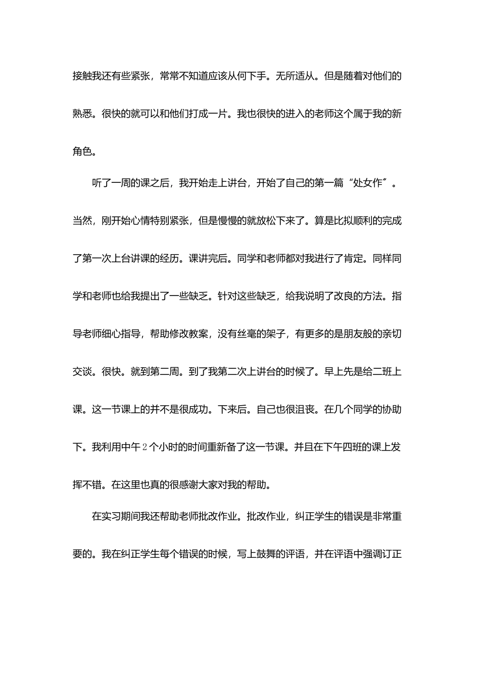 实习总结范文模板最新汇总精选_第2页