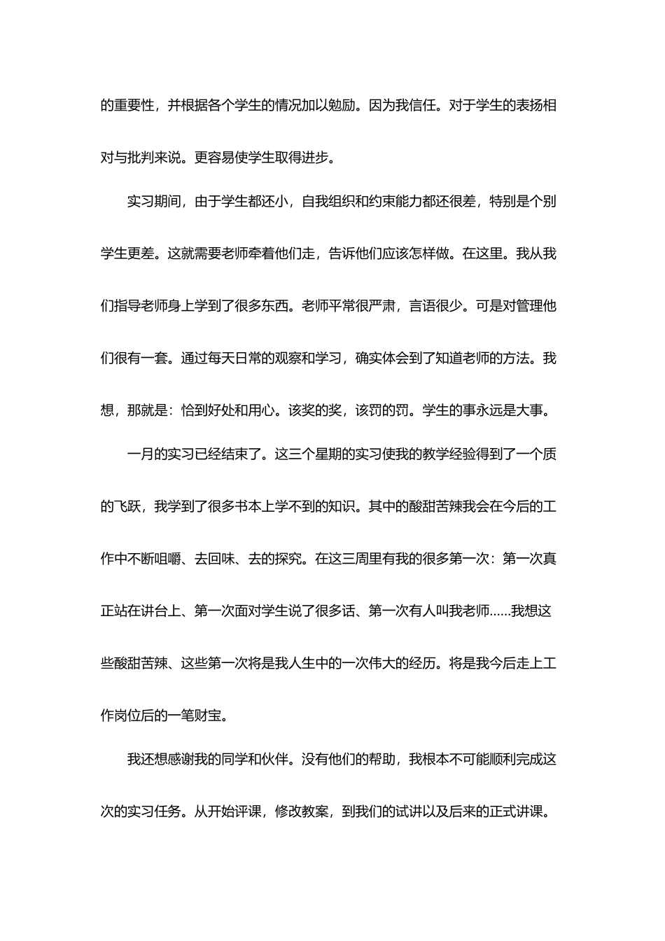 实习总结范文模板最新汇总精选_第3页