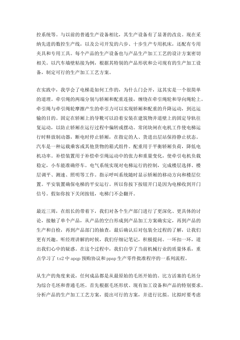 实习手册当中的自我总结_第2页