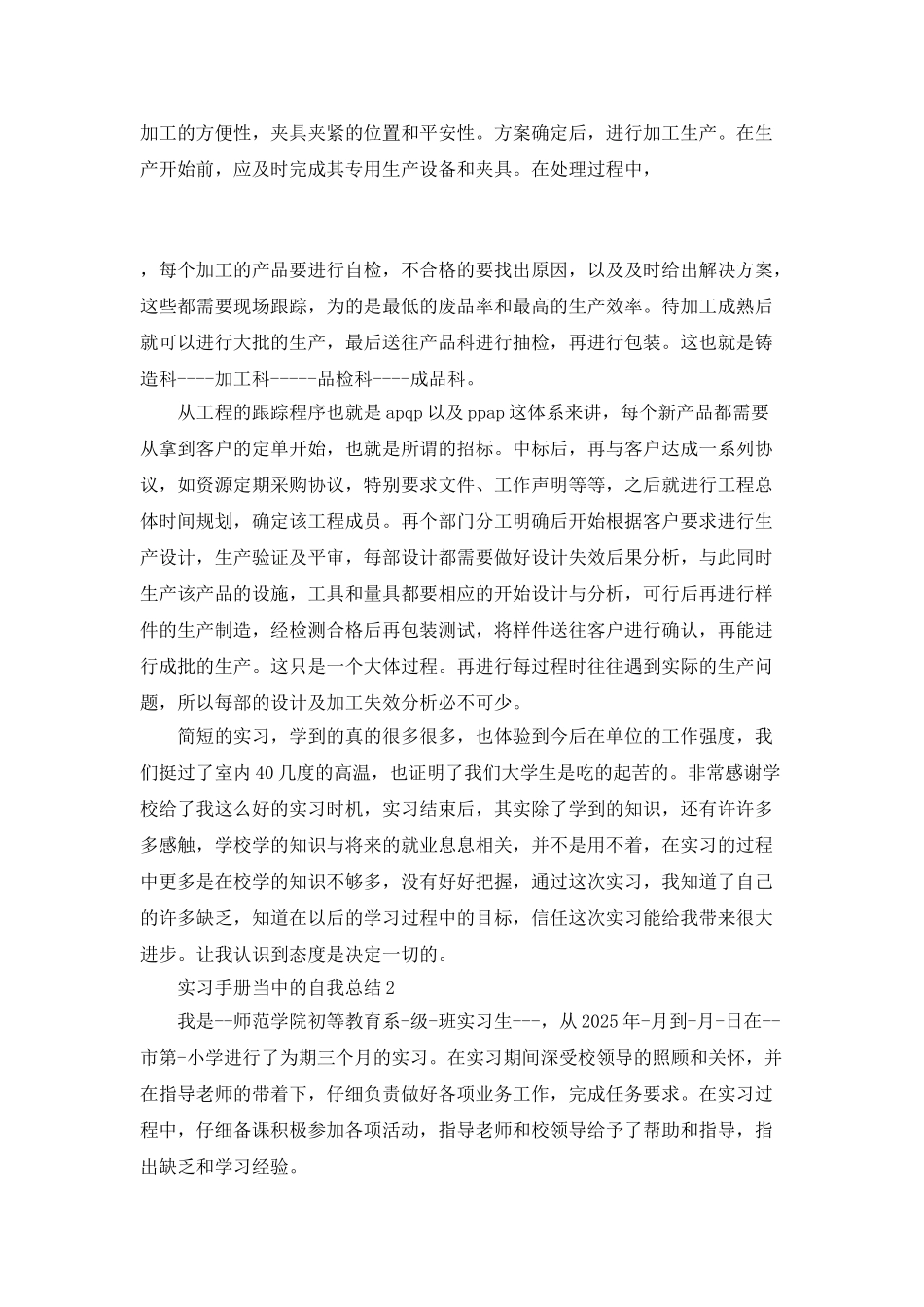 实习手册当中的自我总结_第3页