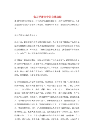 实习手册当中的自我总结