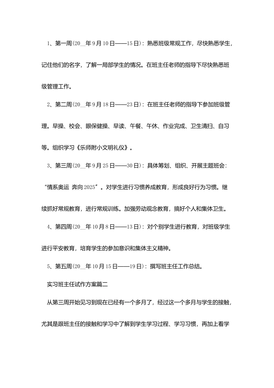 实习手册班主任试作计划_第3页