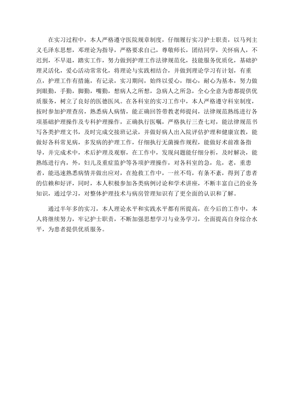实习护士2025的年终总结_第2页