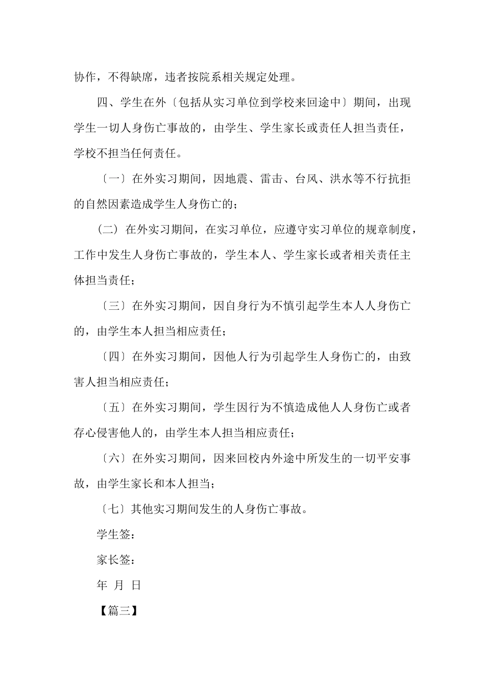 实习承诺书范文3篇_第3页