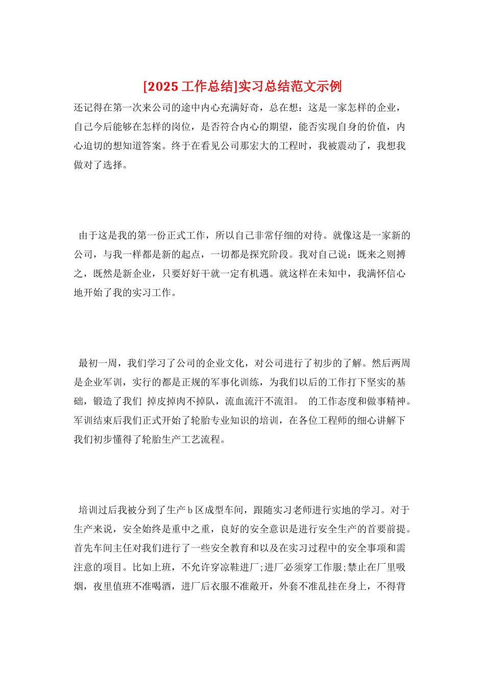 实习总结范文示例_第1页
