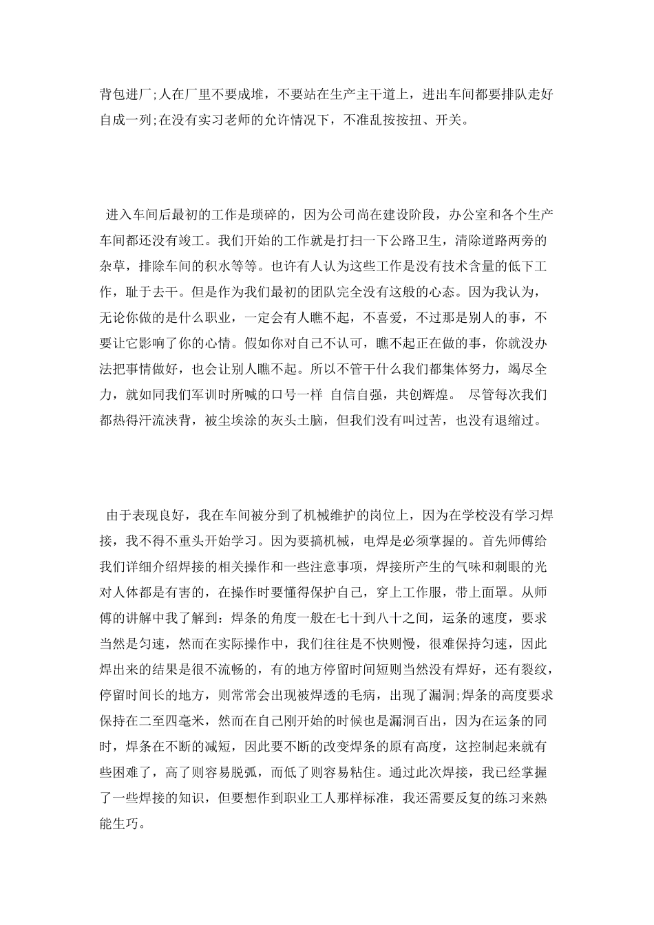 实习总结范文示例_第2页