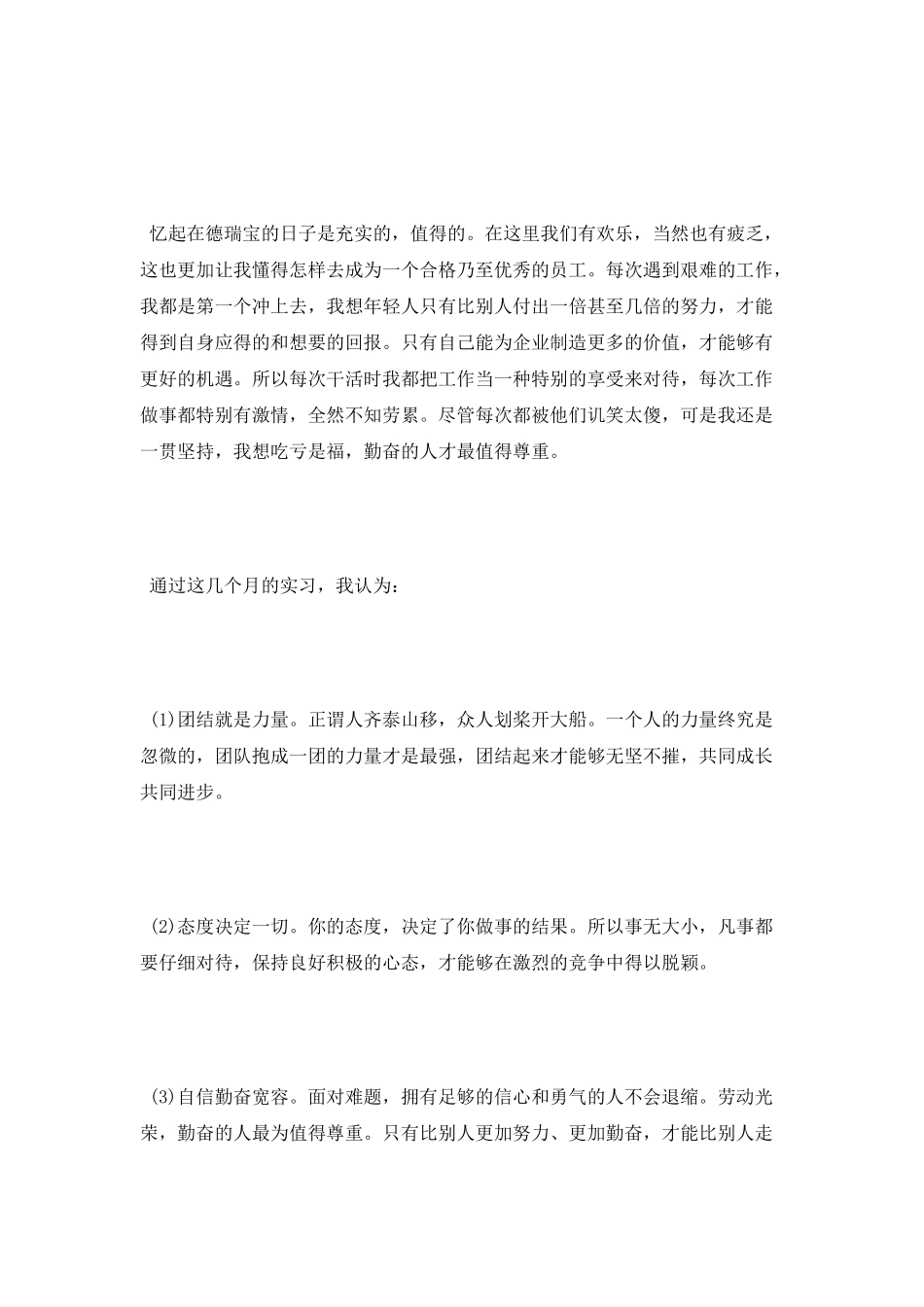 实习总结范文示例_第3页