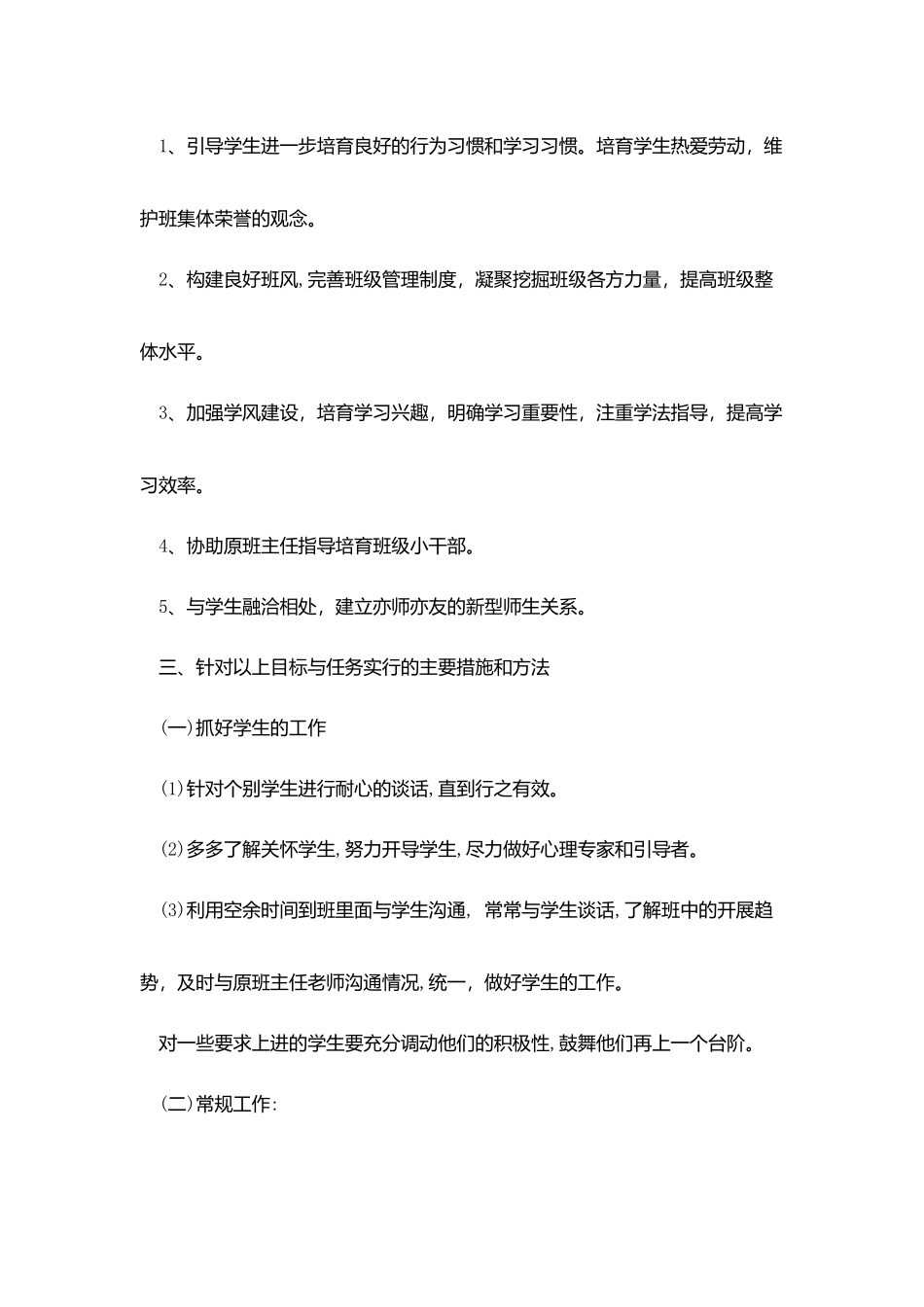 实习手册班主任工作计划_第2页