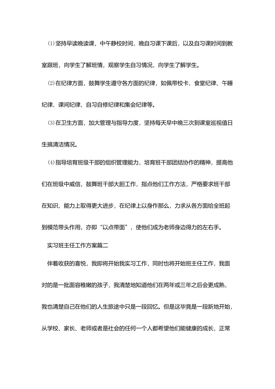 实习手册班主任工作计划_第3页
