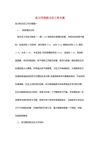 实习手册班主任工作计划