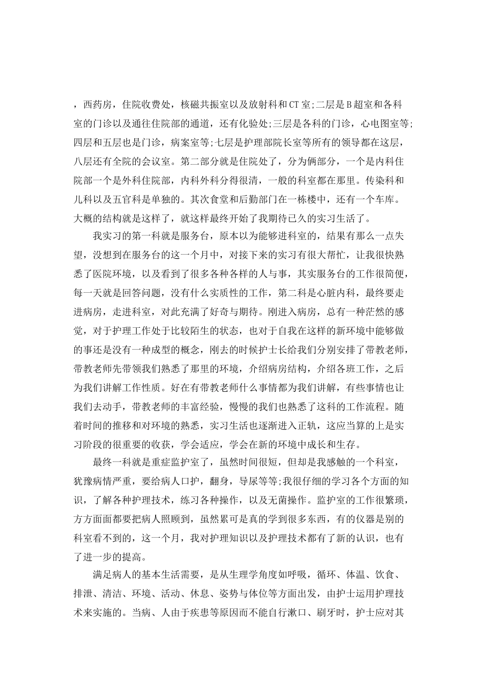 实习护士个人总结报告_第3页