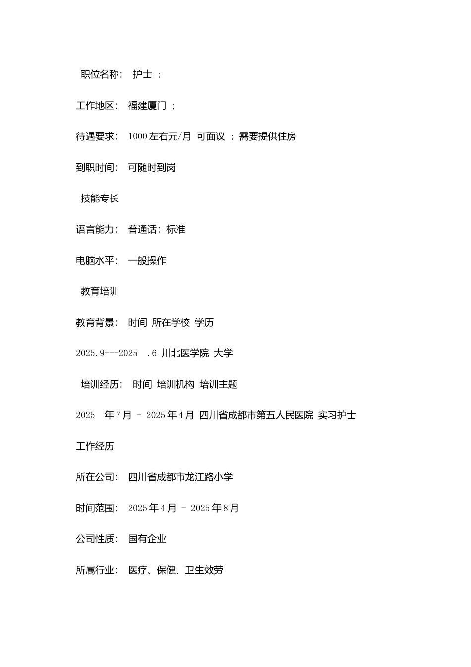 实习护士个人简历大全_第2页