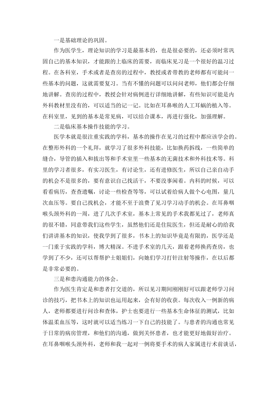 实习护士外科实习总结5篇_第3页