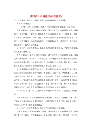 实习护士出科鉴定