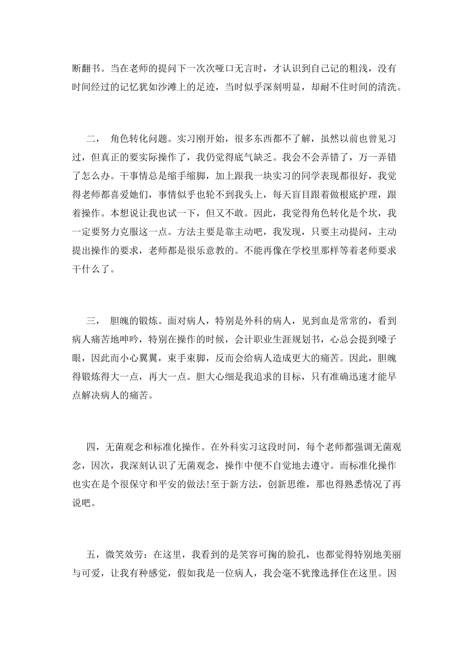 实习护士工作自我鉴定_第2页