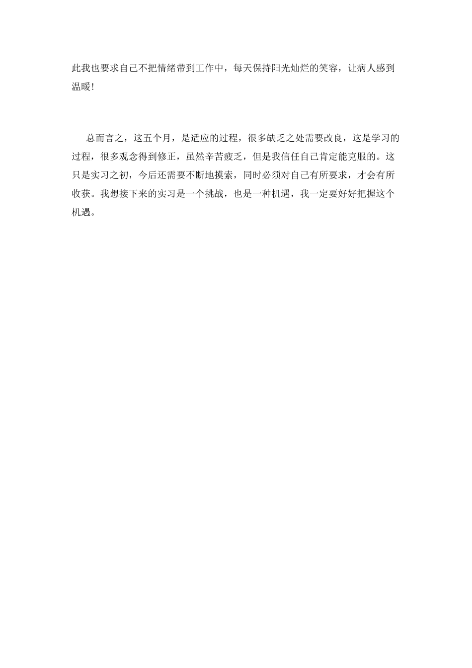 实习护士工作自我鉴定_第3页