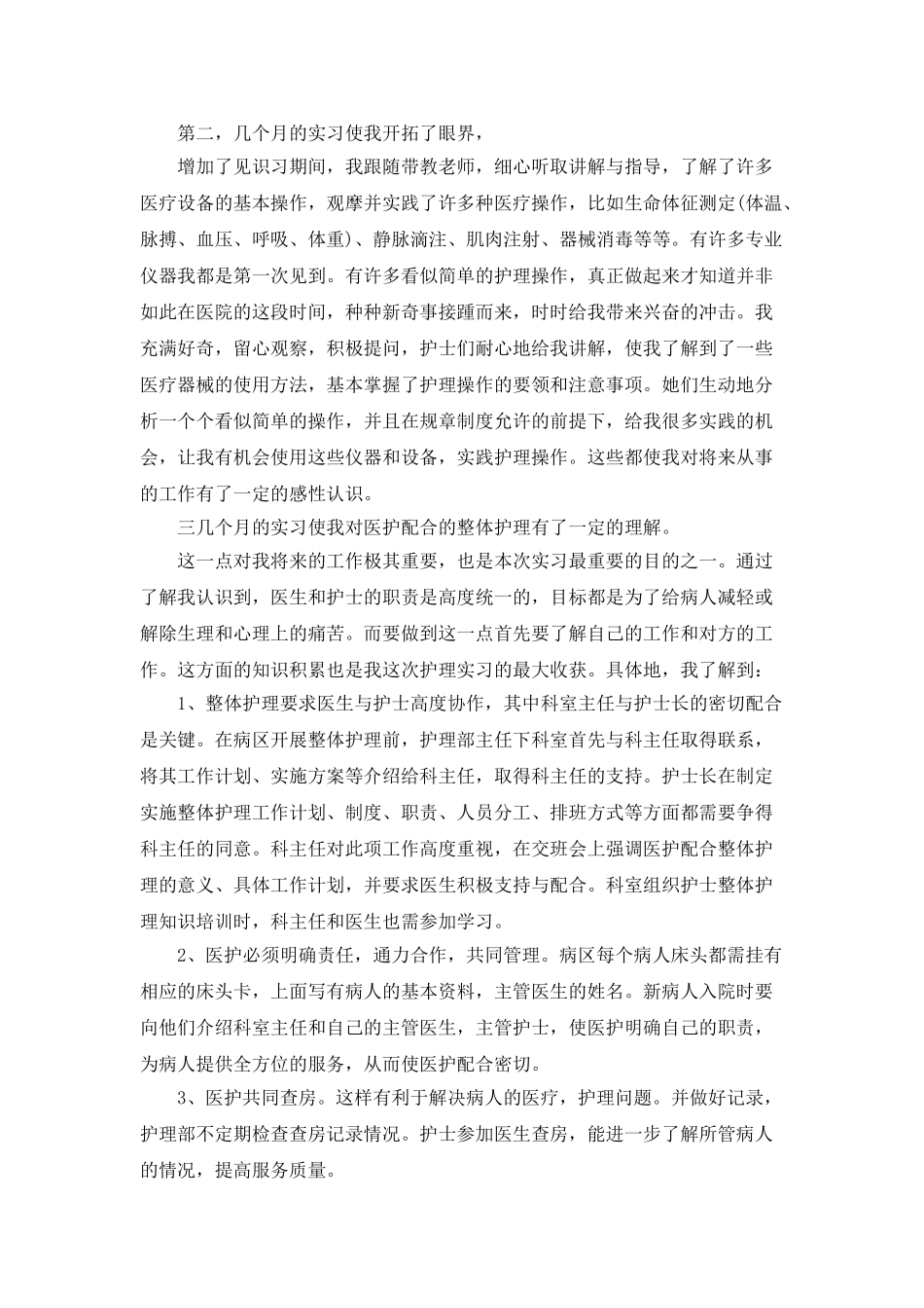 实习护士工作总结_第2页