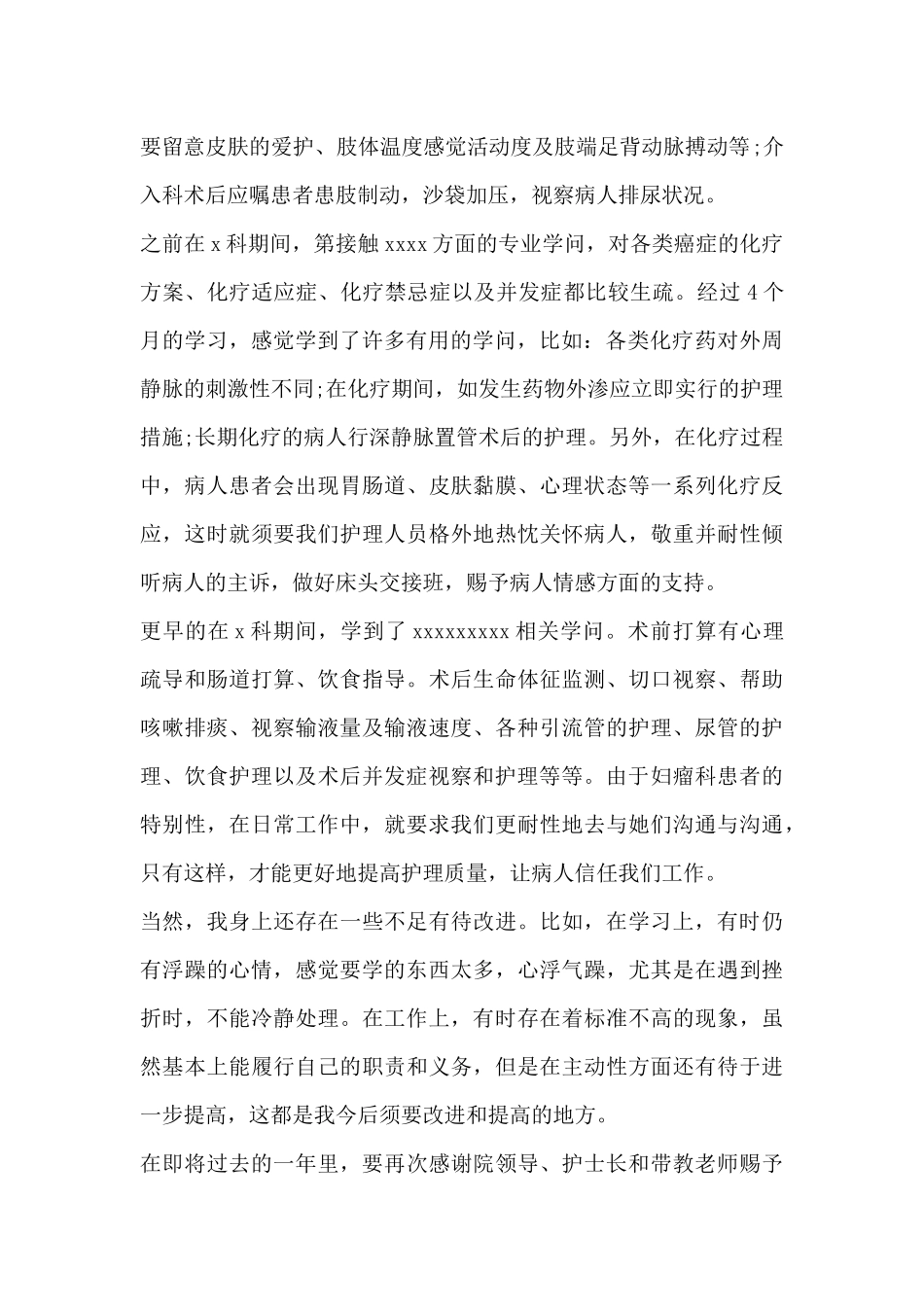 实习护士年终总结两篇-_第2页