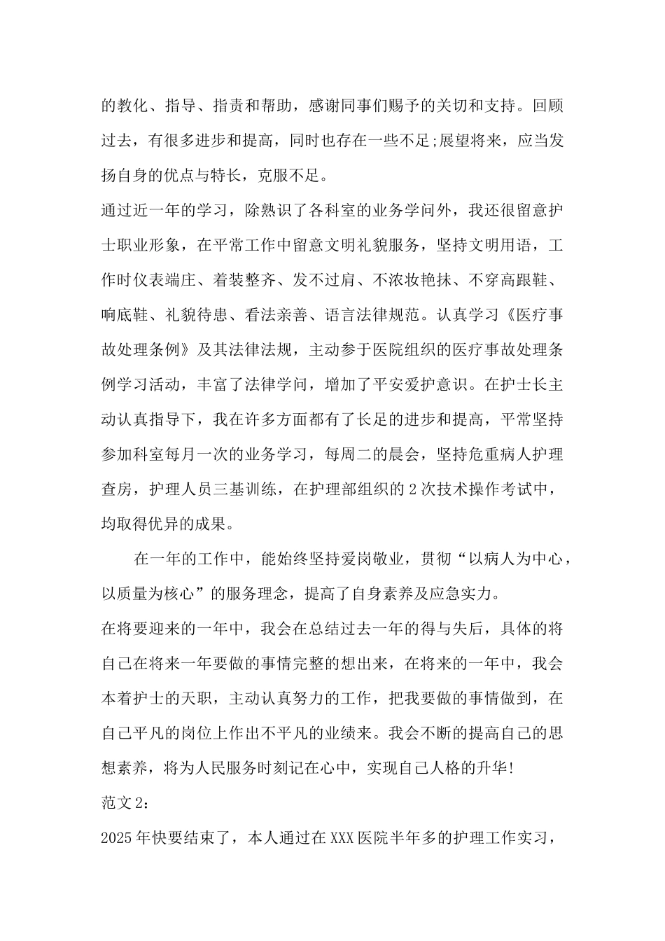 实习护士年终总结两篇-_第3页