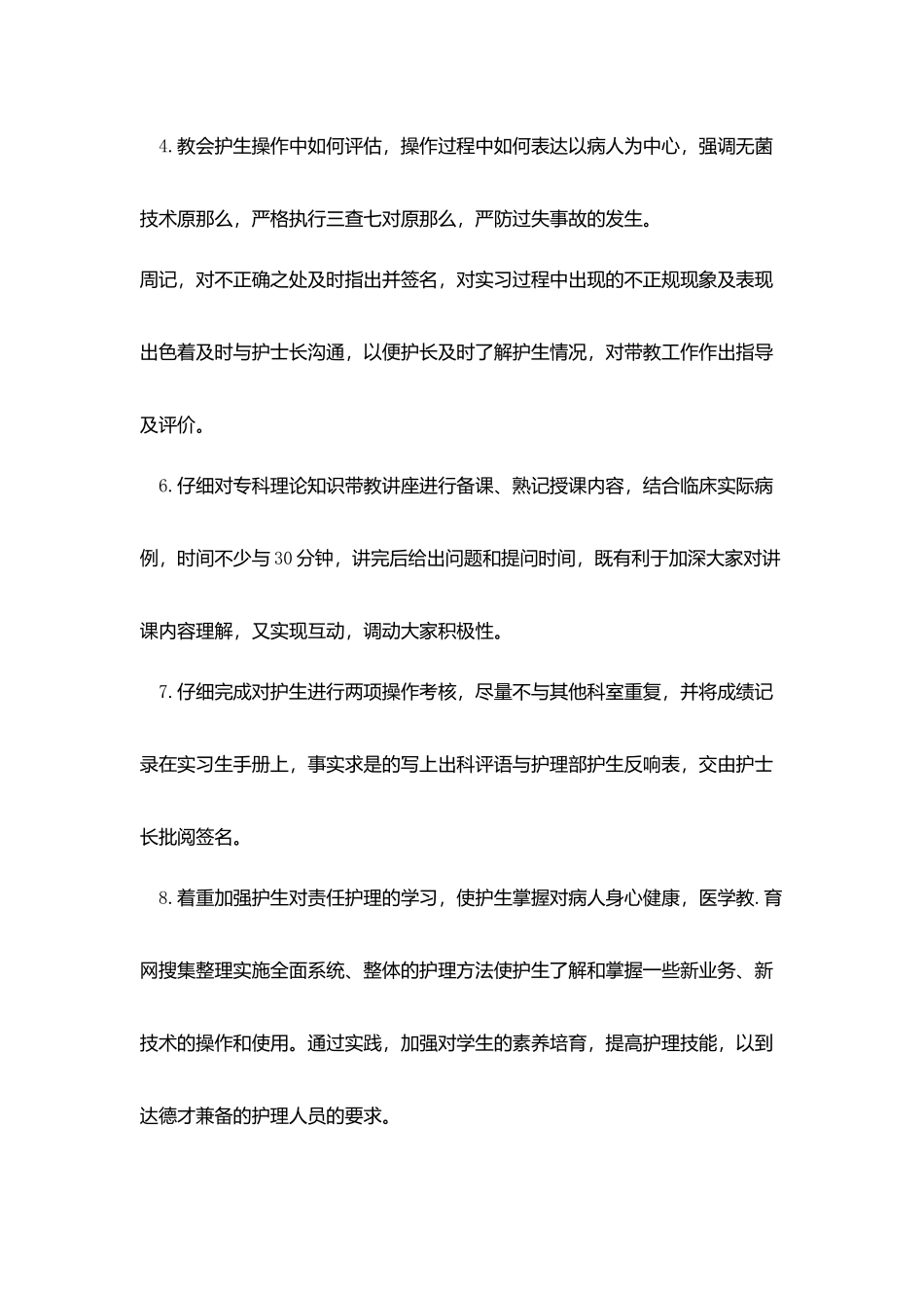 实习护士带教计划_第2页