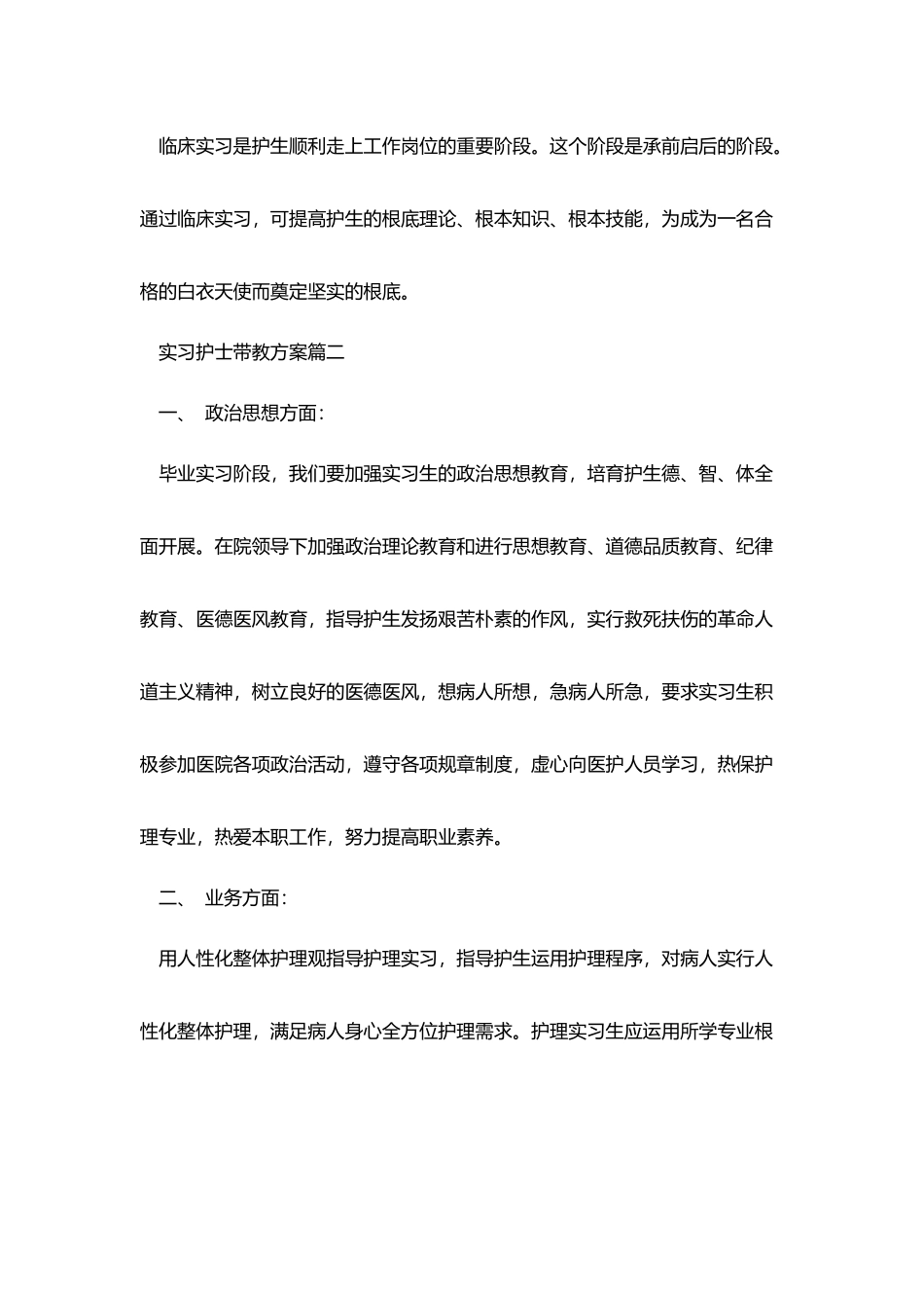 实习护士带教计划_第3页