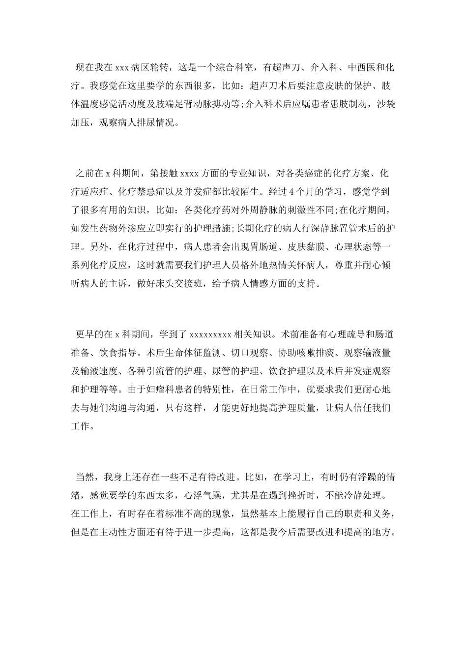 实习护士年终总结2025_第2页