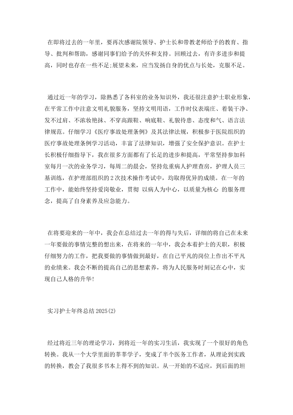 实习护士年终总结2025_第3页